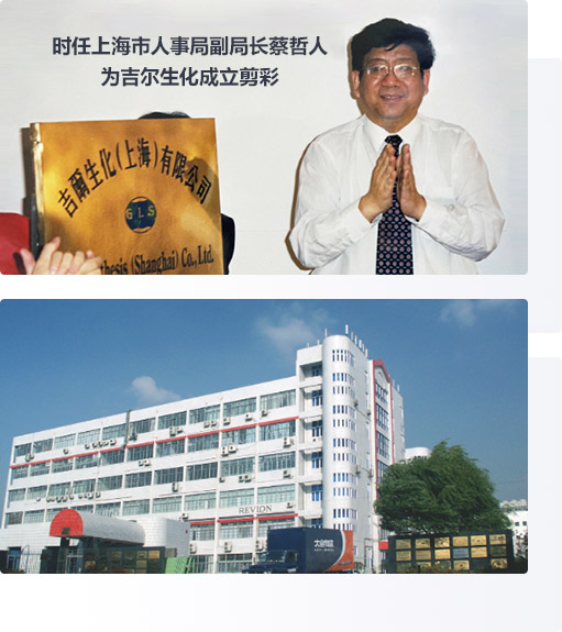 GL Biochem founding in 1998